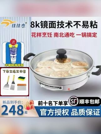 #多功能电饼铛 【送礼品】佳佳恋8K镜面304不锈钢无涂层佳佳恋佳佳恋多功能电饼铛