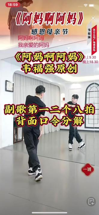 韦福强原创《阿妈啊阿妈》副歌前两个八拍背面口令分解#全网都在跳这个舞 素材来自韦老师直播间