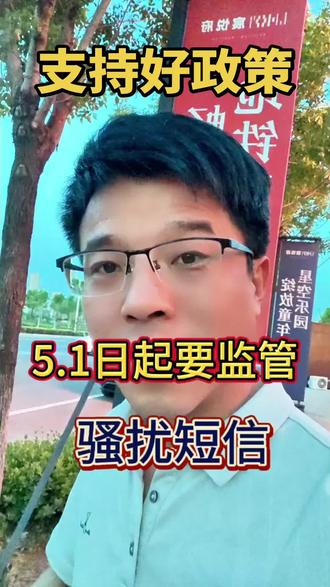 骚扰短信已经正式接入监管。好政策天天有啊。#天津同城 #老百姓关心的话题 #公积金