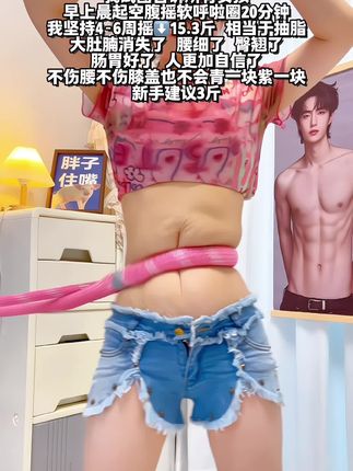 终于把大肚腩练下去了,这个动作刺激腹部全身脂肪,不伤膝盖不伤腰,每天坚持20分钟,穿衣服都自信了。看着身材变化很有成就感!#高效燃脂#身材管理 #爆汗燃脂瘦全身 #有氧运动#你有多自律就有多美