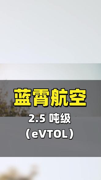2.5 吨级增程式倾转旋翼电动垂直起降飞行(eVTOL)
#低空经济 #无人机 #evtol #低空物流