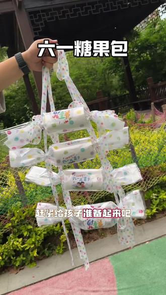 小朋友超爱的六一糖果包包好看又好吃,应该没有哪个小朋友会拒绝吧。#六一儿童节礼物 #儿童节礼物 #儿童节手工 #伴手礼