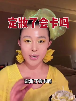 不用再问#干皮油皮 能不能用 只要你长脸了就能用 而且 #防水防汗不脱妆 你就看这无美颜原相机下的小妆感 #化妆教程 #小富婆 a53