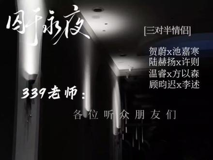 “呜呜,好甜,好美好的爱情🥺”#囚于永夜 #欲言难止 #迟述 #赫则#池寒