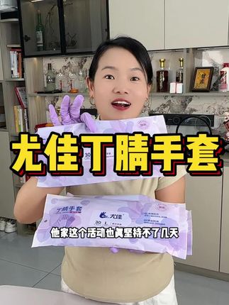 终于找到了超划算的丁腈手套,9块9到手30只,这波羊毛一定要多囤几单#生活必备 #丁腈手套 #厨房好物