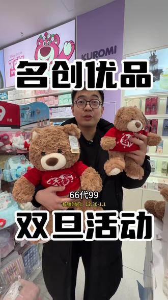 名创优品66代99预售代金券好划算!#名创优品 #名创优品好好逛 #名创优品代金券 #圣诞