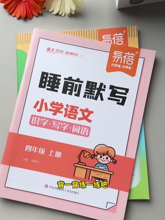 #三升四 的孩子一定要准备一套语文背记清单,同步课本,将知识系统总结,学起来很方便#小学语文#四年级