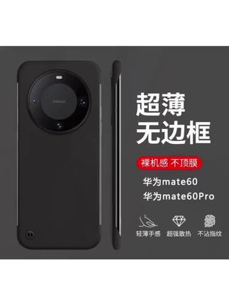 华为mate60/Pro磨砂手机壳防摔高级超薄亲肤无边框散热居家保护套#好物推荐🔥