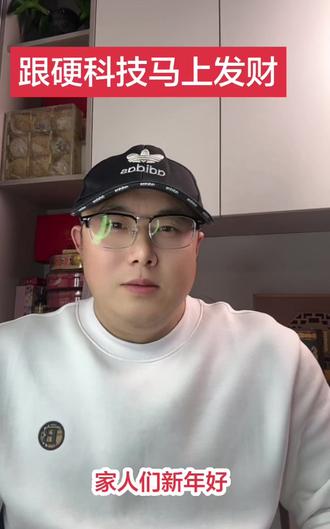 马年发财硬科技机器人#股票 #新年快乐 #财经 #机器人 #科技
