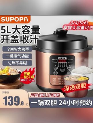 #SUPOPA电压力锅5L大容量必入 SUPOPA苏泊电压力锅家用多功能5L智能预约煲汤炖肉电饭煲电压力锅 #电压力锅深汤双胆开盖收汁 #电压力锅大功率一键排气 #电压