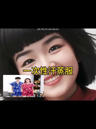 汗蒸服男女同款一次性的 2025新款一次性汗蒸服,大码设计男女适配,精选亲肤材质,透气不闷热。多款潮流印花,颜值与舒适并存,足疗、洗浴、按摩、桑拿场景全hold住,酒店住宿也能当睡服。穿脱方便,洁净卫生,让你在每一次放松时刻都尽享自在,是休闲养生的贴心之选。#舒适家居服 #睡衣套装 #一次性的干净整洁#推荐@DOU+小助手 点开链接下单
