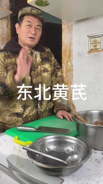 东北特产 #东北黄芪#东北特产#黄芪怎么吃#黄芪怎么保存@抖音小助手