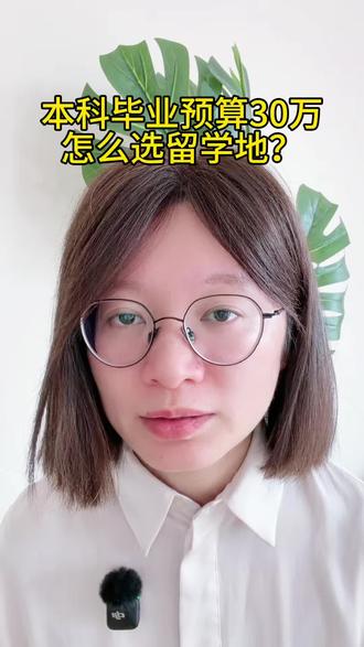 大学毕业 预算30万高性价比留学首选香港🇭🇰