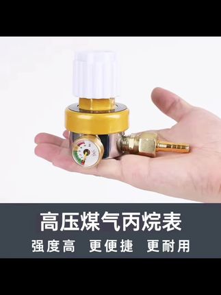 高压煤气表开关丙烷表防摔便捷省气气割高压气割枪液化气表小巧款 #煤气表开关 #丙烷气割 #防摔设计 #省气便携 #小巧款