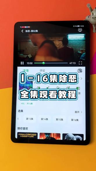 ¥fbfd2LlLHn¥ 《除恶》1-16全集观看方法#除恶 #除恶全集 #除恶大结局 #除恶电视剧