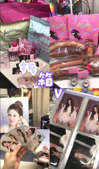 库存拆箱日记📔 都是一个库存哈哈哈哈🥰
#拆箱 #赵露思 #toptoy #5a苹果干