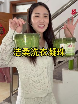 夏天衣服洗的比较多,一定要入手这款洗衣凝珠,价格划算,洗的干净#洗衣凝珠 #自用好物推荐