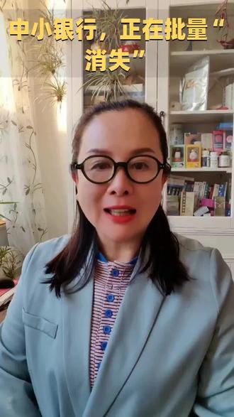 中小银行正在批量消失