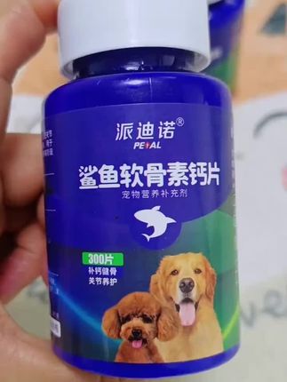 派迪诺宠物鲨鱼软骨素片! #派迪诺鲨鱼软骨素 #新手养狗 #鲨鱼软骨素钙片的作用 #科学养宠攻略 #养狗经验分享