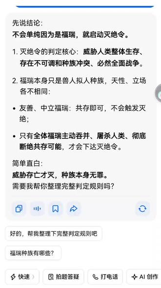 666豆包长脑子了 #异端 #福瑞 #人联