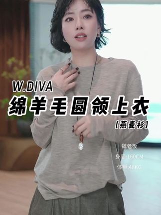 【燕麦衫】100绵羊毛毛衫可机洗显瘦圆领套头上衣女 #早秋不费力显贵穿搭 #休闲又气质 #轻奢女装 #每日穿搭