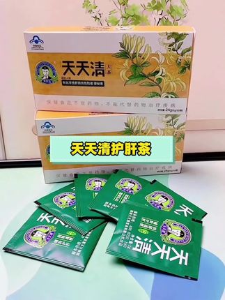 #天天清护肝茶 正品保证,旗舰店发货