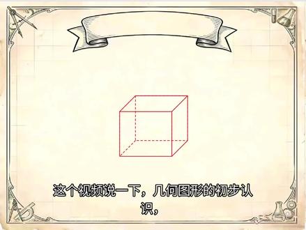 几何图形初步认识#人教版七上数学 #几何图形讲解
