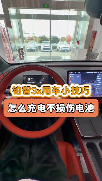 这个铂智3x用车小技巧你学会了吗?#每天一个用车知识 #用车小技巧 #厉害了我的车 #用车知识