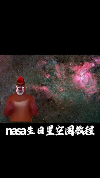 nasa生日星空图教程 #豆包ai#豆包P图已经nextlevel了 nasa查生日怎么调年份 #nasa生日星空图 nasa生日星空图怎么查 nasa生日星空图怎么保存 #nasa生日星空图豆包 nasa生日星空图文案 生日星空图 nasa nasa生日星空图查询 nasa查生日怎么调年份 nasa官网如何查自己生日星空图 #nasa生日星空图怎么查 nasa生日星空图 nasa星空图高清