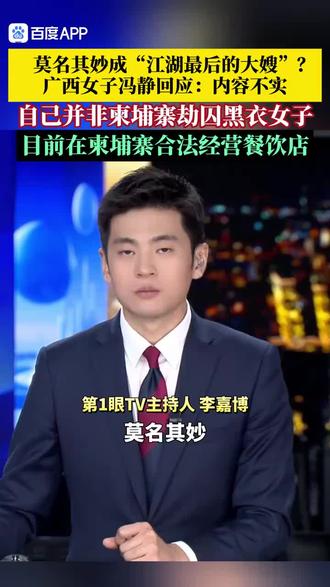 江湖最后一个大嫂,冯静辟谣了