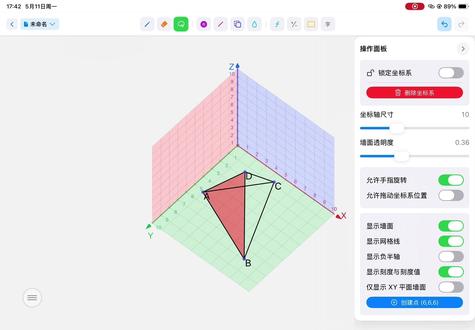 V3.0 3D坐标系 #立体几何 #高中数学 #数学 #大学数学 #学习软件推荐
