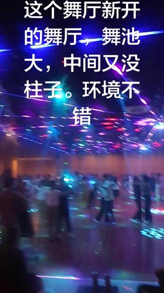舞厅不错,可惜离得有点远。端午节就这样过去了,明天继续搬砖