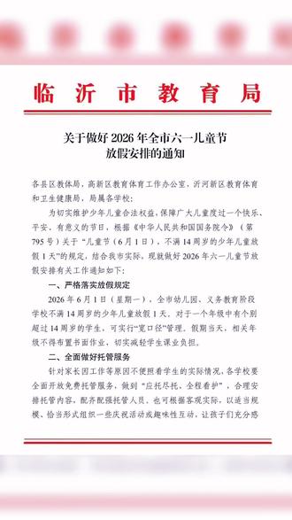 8090后,初中时你们还过六一吗? 有没有8090后上初中了还过六一的?评论区举个手🙋
#六一儿童节假期 #教育公告