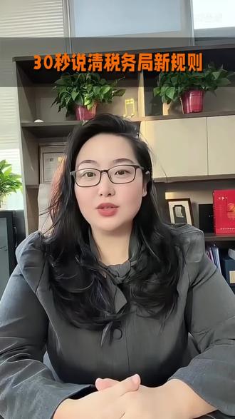 税局新规限切换 30秒讲清楚#税务新规#郑州财税#报税#限切换