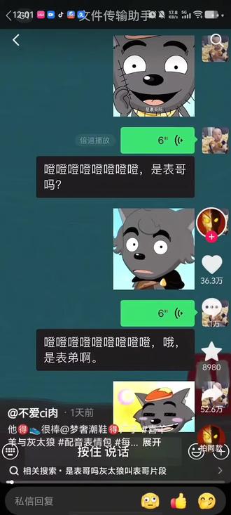 是表哥吗变调-抖音