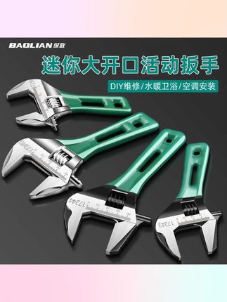 #扳手 保联短柄板手工维修具开口活动扳手活口扳子活家用多功能卫浴扳手#活动扳手推荐 #五金百货工具 #五金工具 #五金工具优选