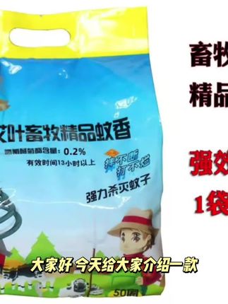 畜牧蚊蝇香养殖场用蚊蝇香一桶50盘长效方便#好物分享#好物推荐#总有一款适合你