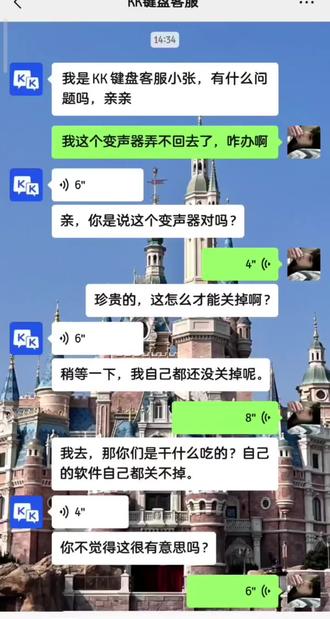 真绷不住了,家人们#kk键盘 #变声器 #kk键盘推荐