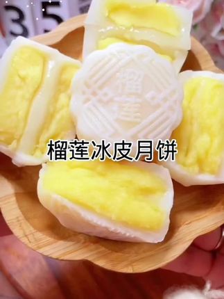 #月饼好吃推荐 #独立包装小点心 #手工美食 #点心美食 #这也太香了吧 一口沦陷!这枚冰皮月饼,承包你所有的秋日浪漫