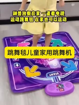 跳舞毯儿童家用跳舞机小学生室内运动电子玩具蓝牙音乐体感游戏毯