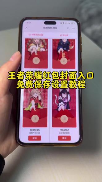 王者红包封面教程 微信红包自定义封面教程 #微信红包封面 王者红包封面公孙离 王者荣耀红包封面弈星 王者红包封面少司缘 王者荣耀红包封面澜 王者荣耀红包封面曜 王者荣耀红包封面孙权 王者荣耀红包封面小乔 王者荣耀红包封面弈星 王者荣耀红包封面西施 弈星红包封面 红包封面王者 王者荣耀红包封面瑶 王者荣耀红包封面李信 王者荣耀红包封面女娲 王者荣耀红包封面云缨 #王者红包封面 #王者荣耀 微信红包怎么自定义封面 王者荣耀红包封面教程 #红包封面教程 #剪映 微信红包自定义封面图片 王者荣耀红包封面 微信红包封面动漫 红包封面二次元 微信红包封面王者 元气少女缘结神红包封面 红包封面孙权图片 孙权微信红包封面 桑启红包封面 孙权微信背景图 微信红包封面怎么设置 王者荣耀红包封面镜王者荣耀红包封面大司命 王者荣耀红包封面安琪拉 王者荣耀红包封面ai指令 红包封面在哪兑换 王者红包封面桑启 王者荣耀红包封面制作教程 微信红包封面设置教程