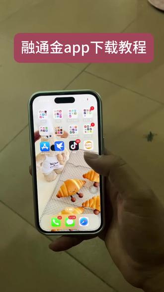 《小吴大全》融通金app安卓苹果下载教程#融通金app怎么下载 融通金快速下载