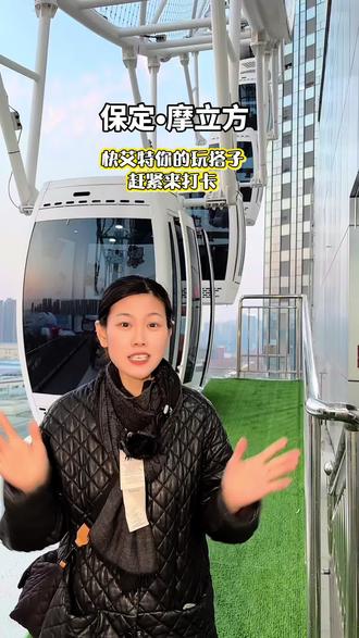 保定新晋打卡地摩立方摩天轮免费坐,还有49代100#M·BOX摩立方
#保定M·BOX摩立方
#M·B0X年轻人聚集地#保定二次元#保定新晋打卡地