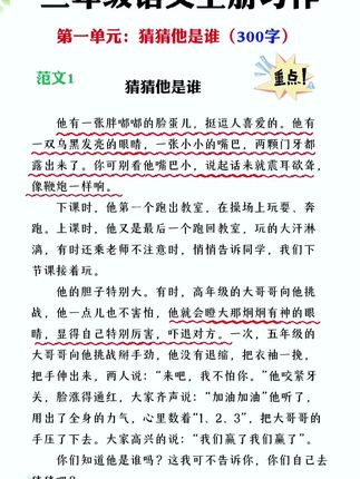 三年级开始就要写作文了,用好这本同步作文,每 天让孩子读一读优秀范文,学习写作技巧,积累写 作素材,一步步提高写作能力。#小学语文 #作文素材 #同步作文#小学作文