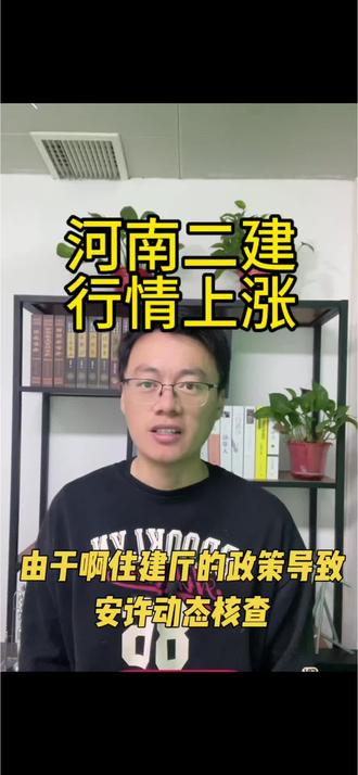 河南证书行情一路上涨,安许动态核查,安许证被标记其他。安许有效变其他 房建市政建造师紧缺#河南资质 #安许代办 #现货整转 #建造师#资质安许延期