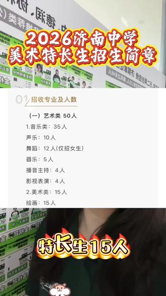 2026济南中学美术特长生招生简章🔥 #济南中学 #美术特长生 #济南美术中考 #美术中考 #风塘画室卿风青少年