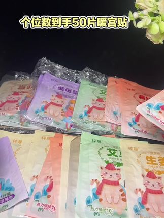 #暖宫贴推荐 #冬天好物 #超便宜超划算 #经期好物#@抖加🔥上热门🔥dou+🔥热点宝