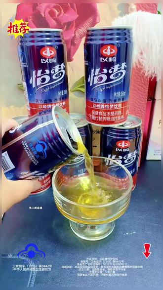 #饮料 以岭牌怡梦饮料,平时饮食油腻、脂脂高、🈶️睡眠困扰的,想喝饮料又不敢喝的,试试它#以岭牌怡梦饮料 #大数据推荐给有需要的人 #以岭药业 #自用好物分享 @DOU+上热门 @抖音小助手 @DOU+小助手 以岭牌怡梦饮料