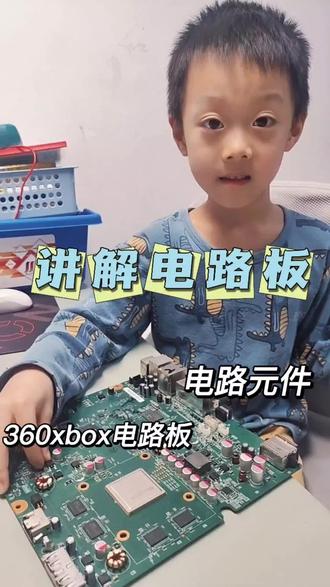 电路板讲解,有不对的,欢迎指正#电路板