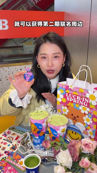 瑞幸咖啡升杯福利来啦 #瑞幸联名wigglewiggle
#三重芝芝厚抹
#罗永浩瑞幸超大杯推荐官
#瑞幸多款产品可升杯
#瑞幸原产地鲜活季